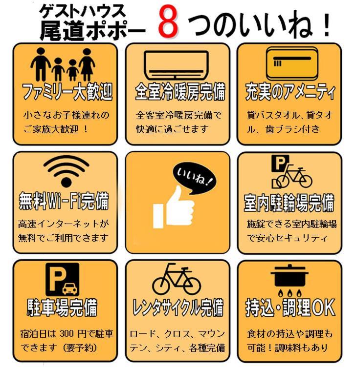 ゲストハウス尾道ポポー Guesthouse Onomichi Pawpaw Extérieur photo